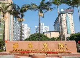 中南醫(yī)院.jpg 圖片